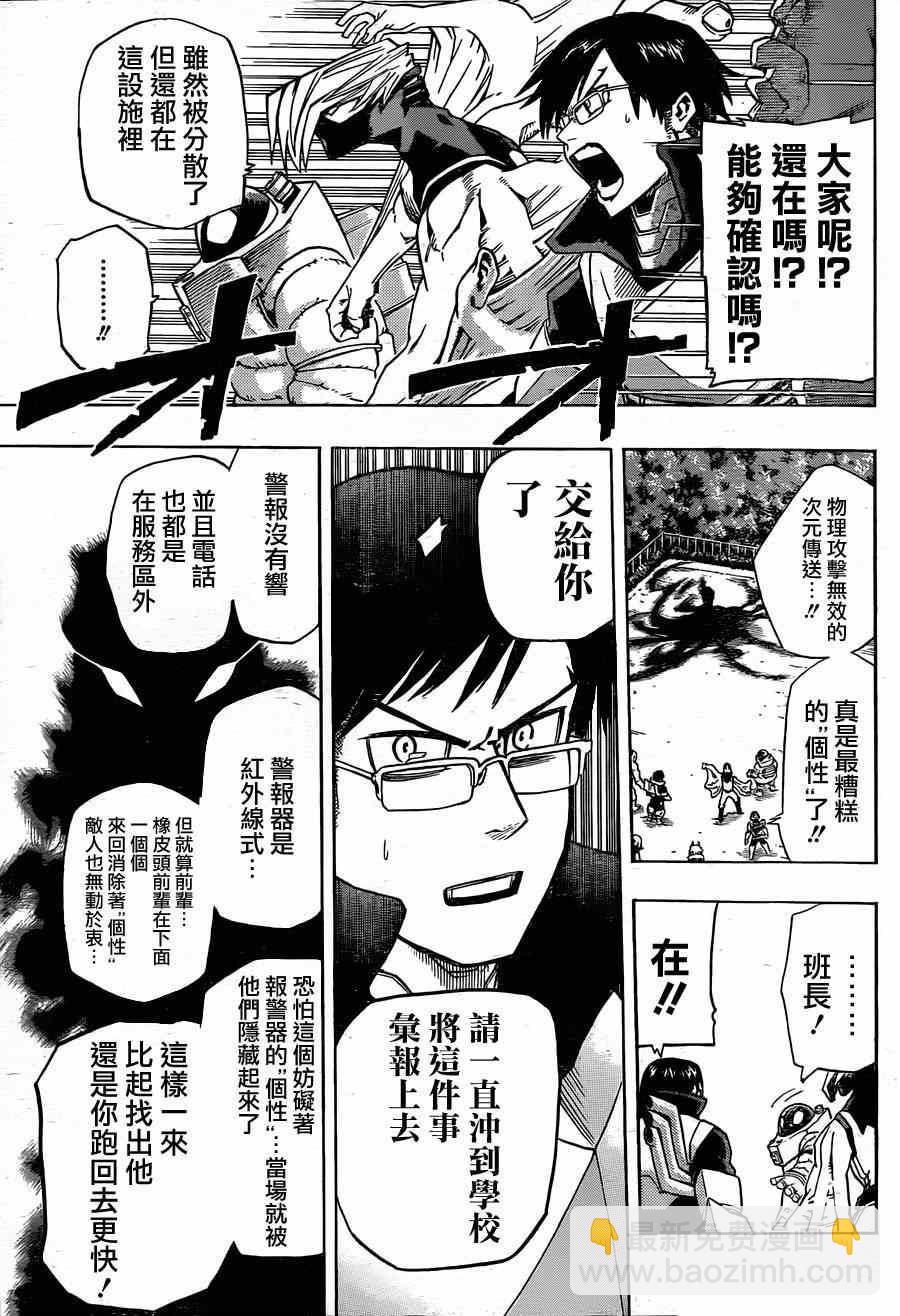 🍘我的英雄学园 第15话 第5页
