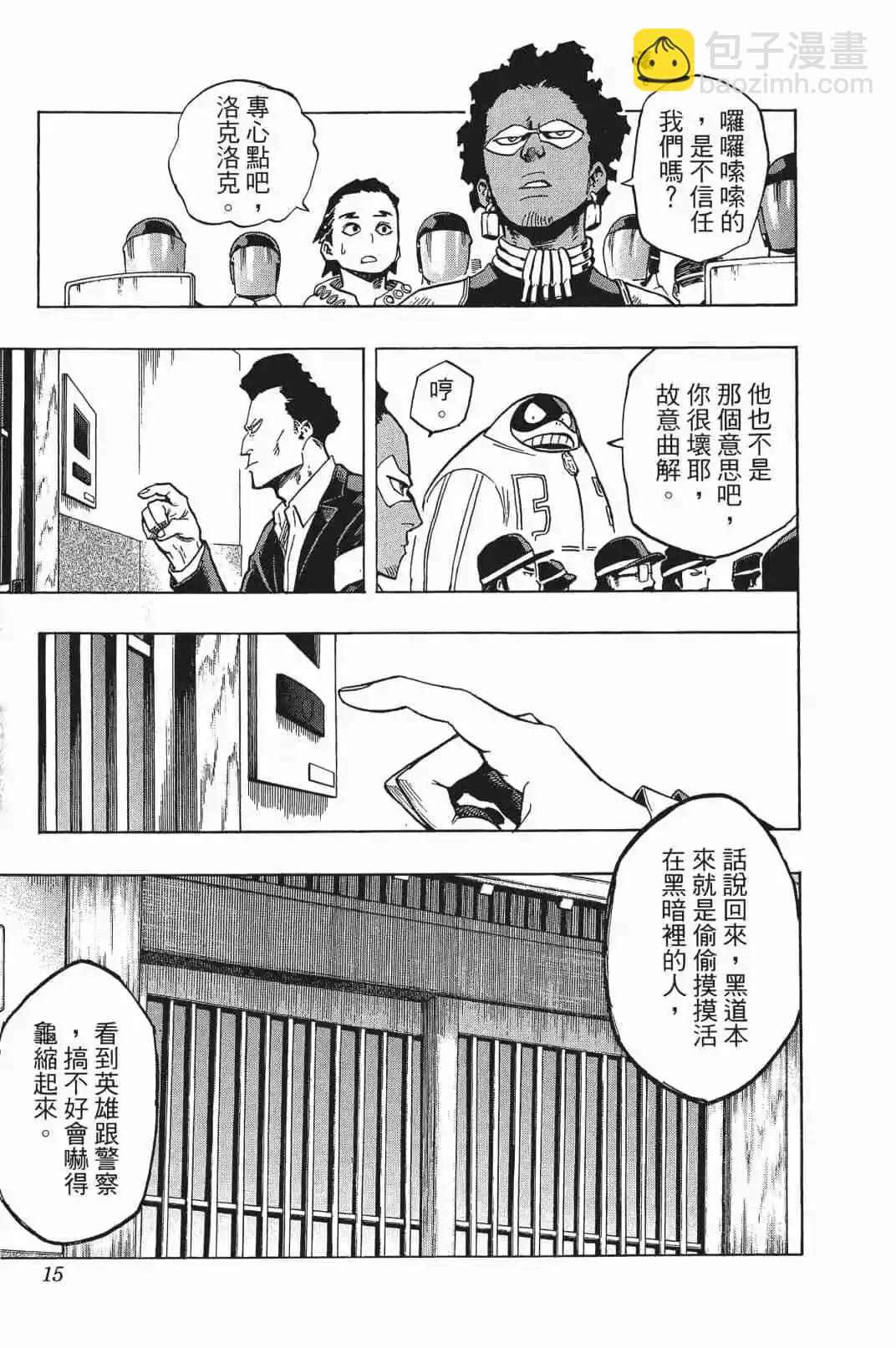 🍘我的英雄学园 第16卷 第12页