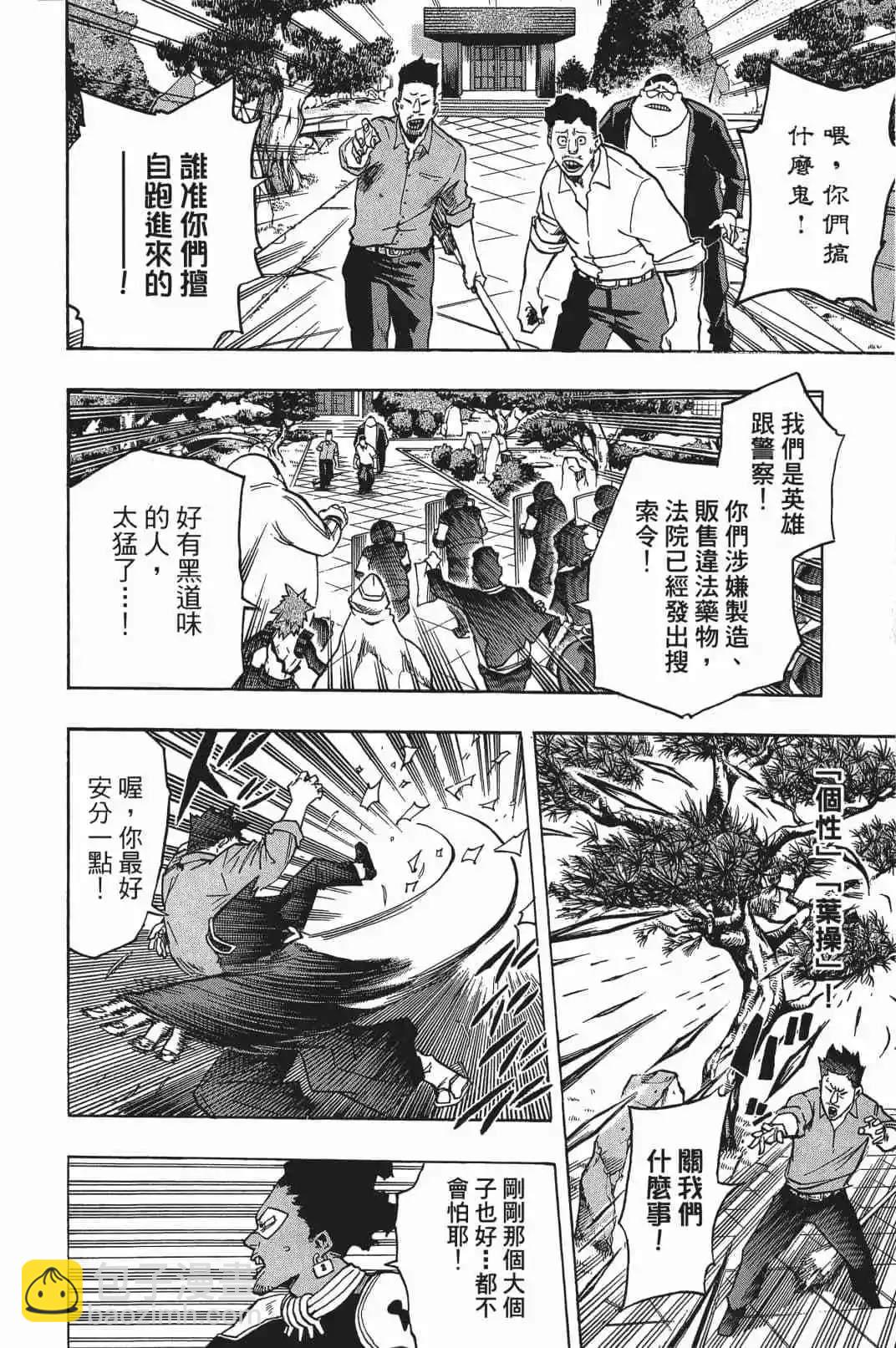 🍘我的英雄学园 第16卷 第17页