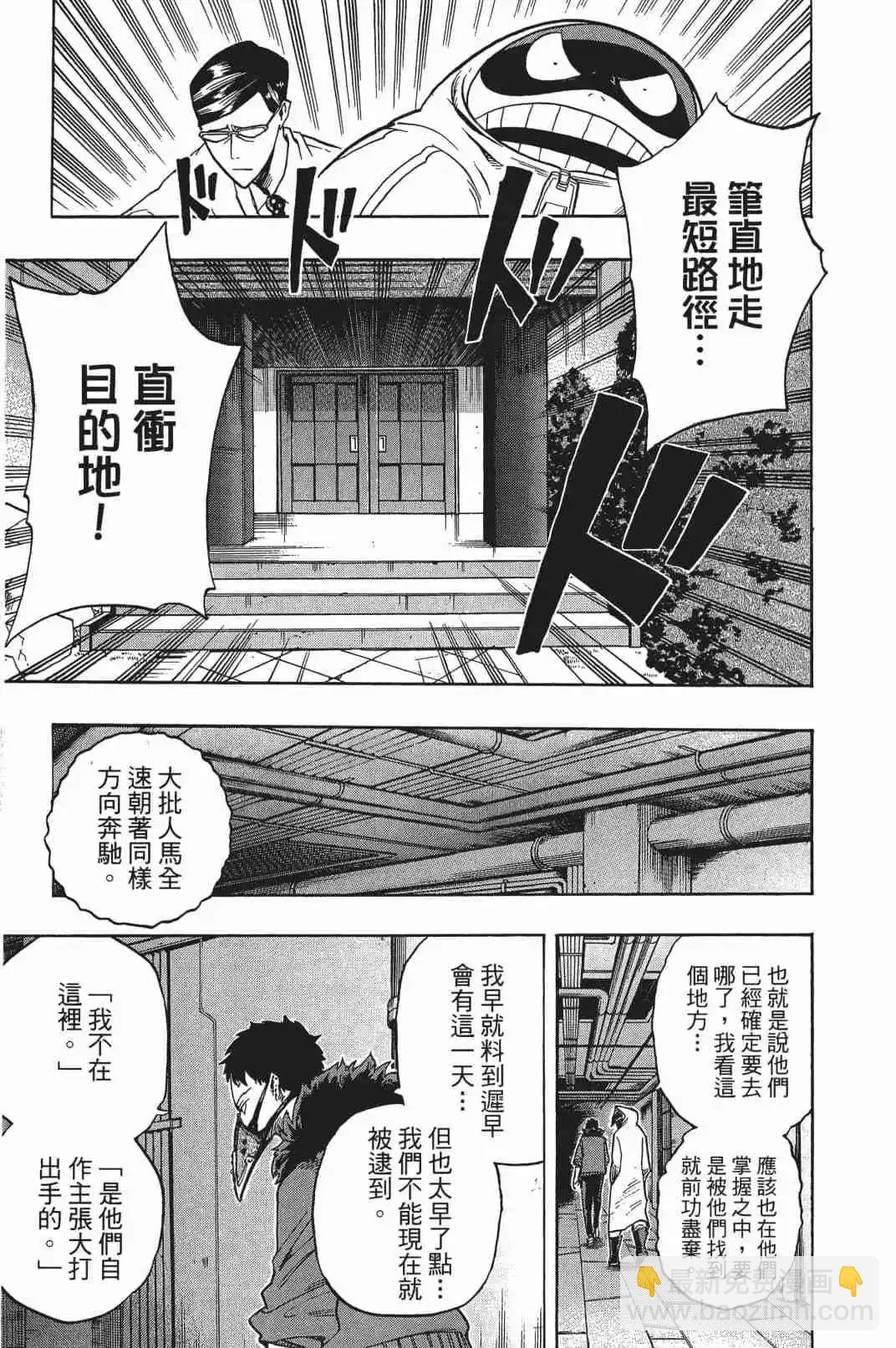 🍘我的英雄学园 第16卷 第18页