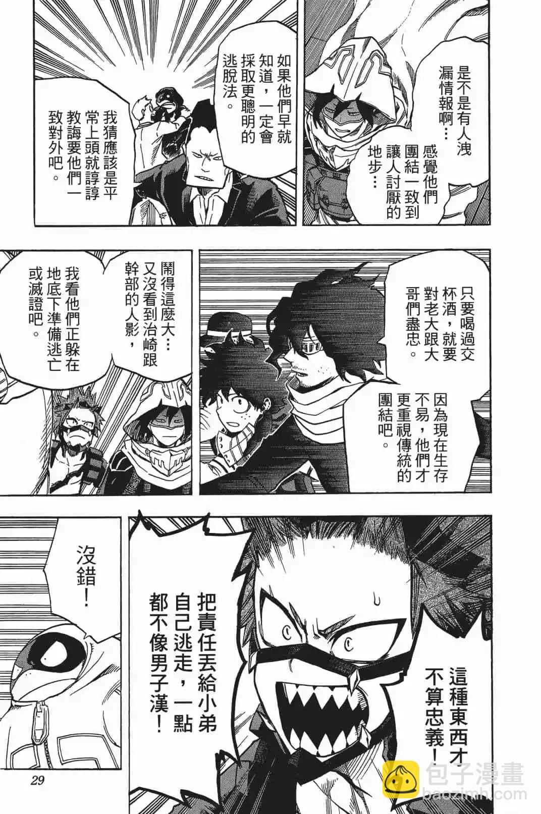 🍘我的英雄学园 第16卷 第23页