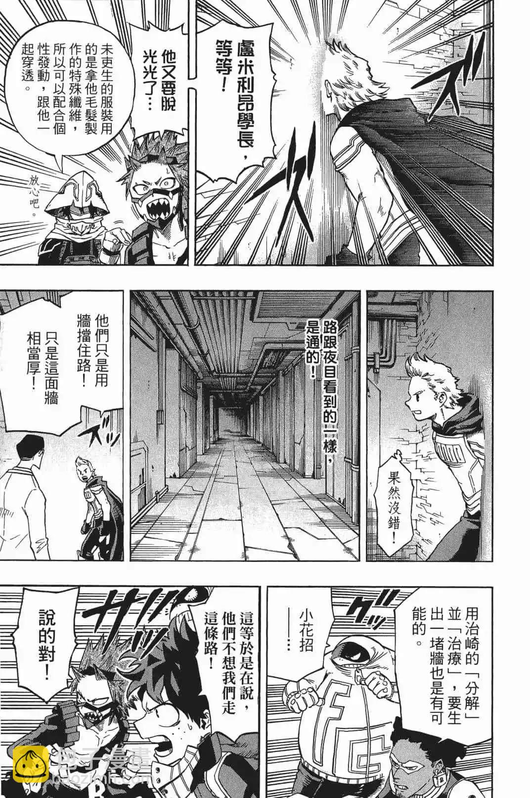 🍘我的英雄学园 第16卷 第28页
