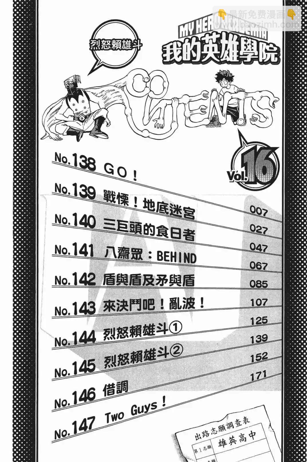 🍘我的英雄学园 第16卷 第3页