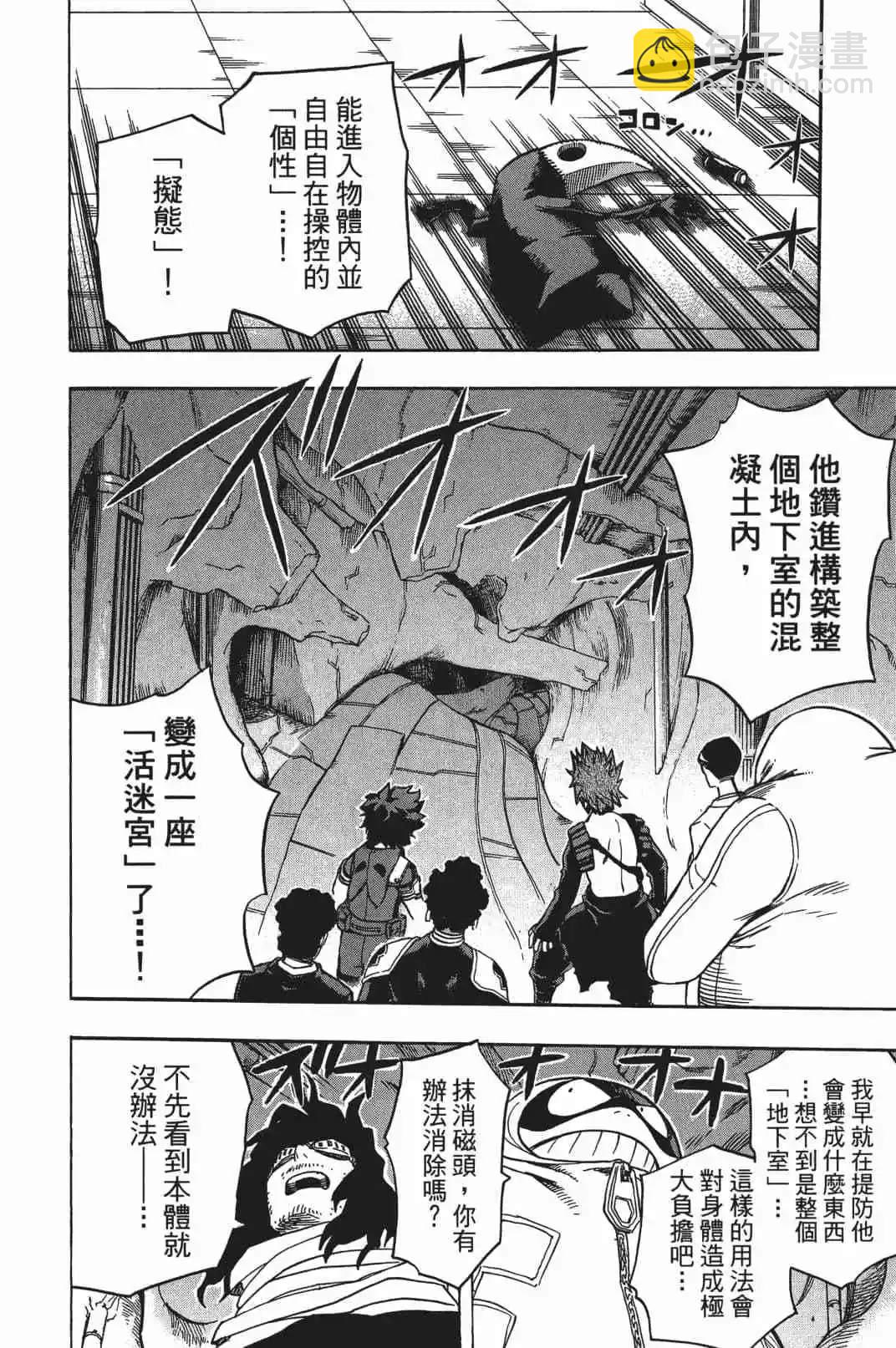 🍘我的英雄学园 第16卷 第31页