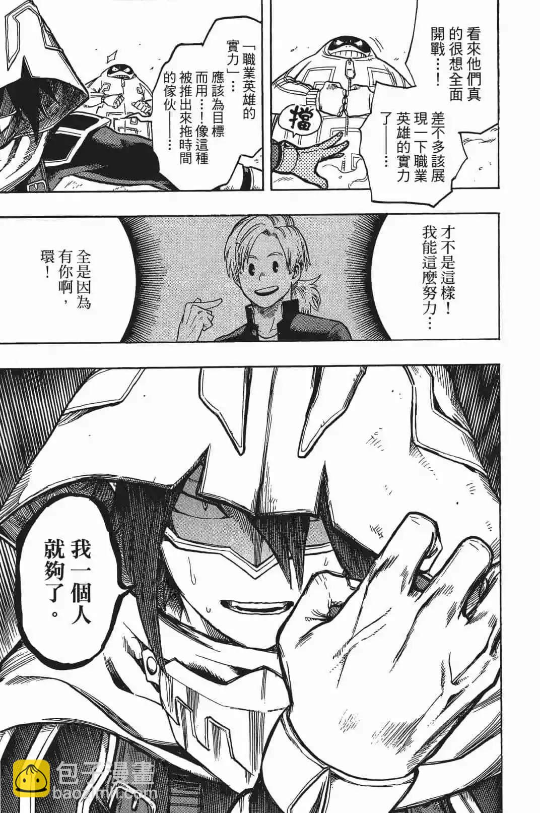 🍘我的英雄学园 第16卷 第36页