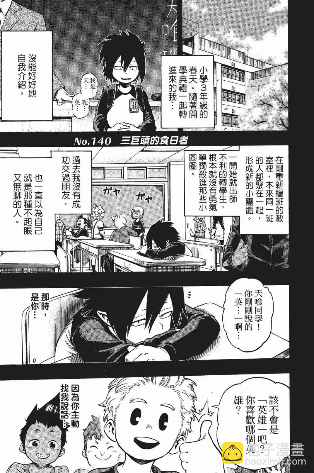 🍘我的英雄学园 第16卷 第38页