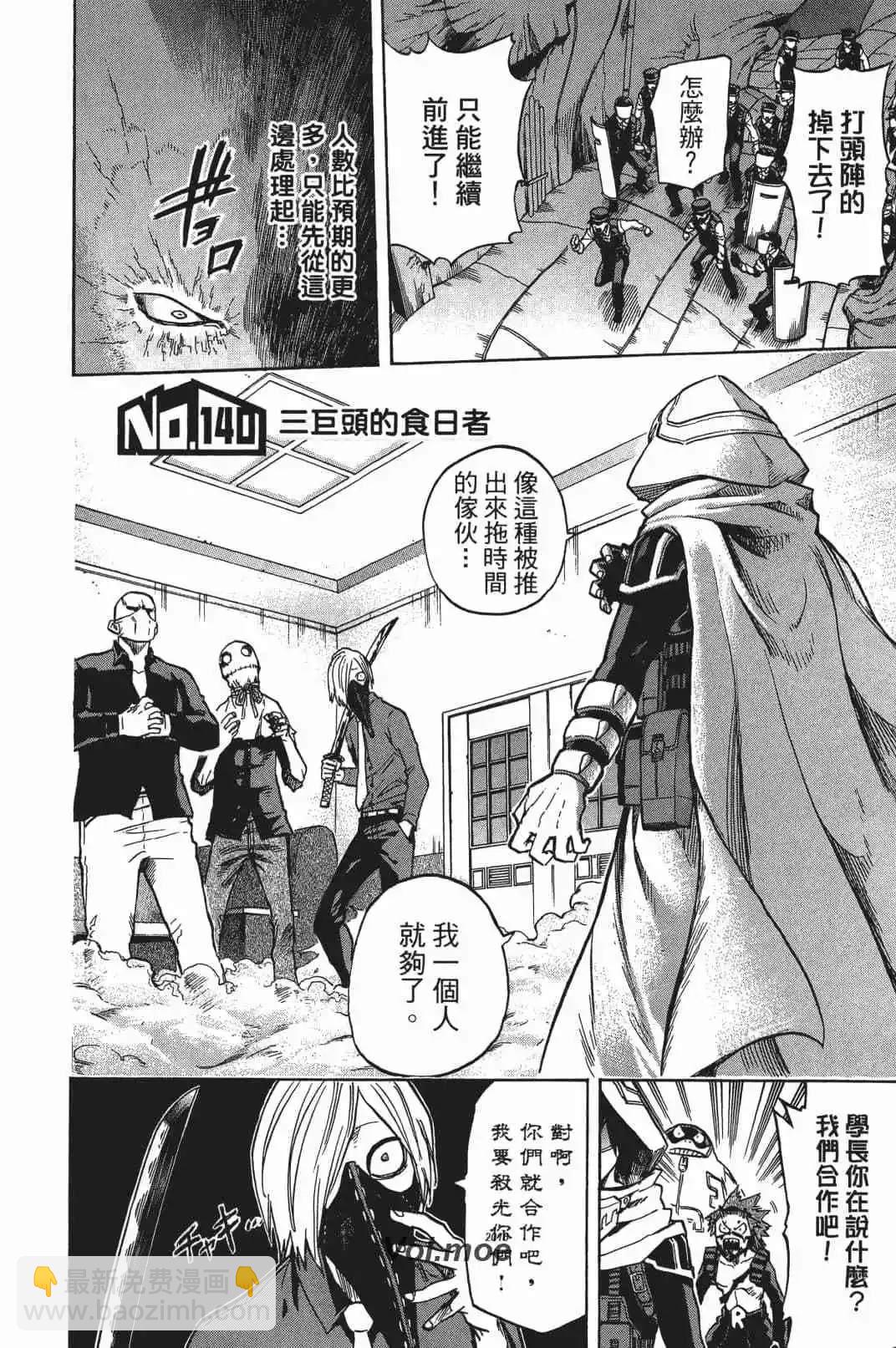 🍘我的英雄学园 第16卷 第39页