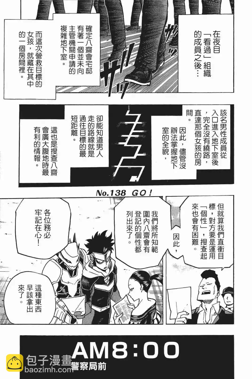 🍘我的英雄学园 第16卷 第4页