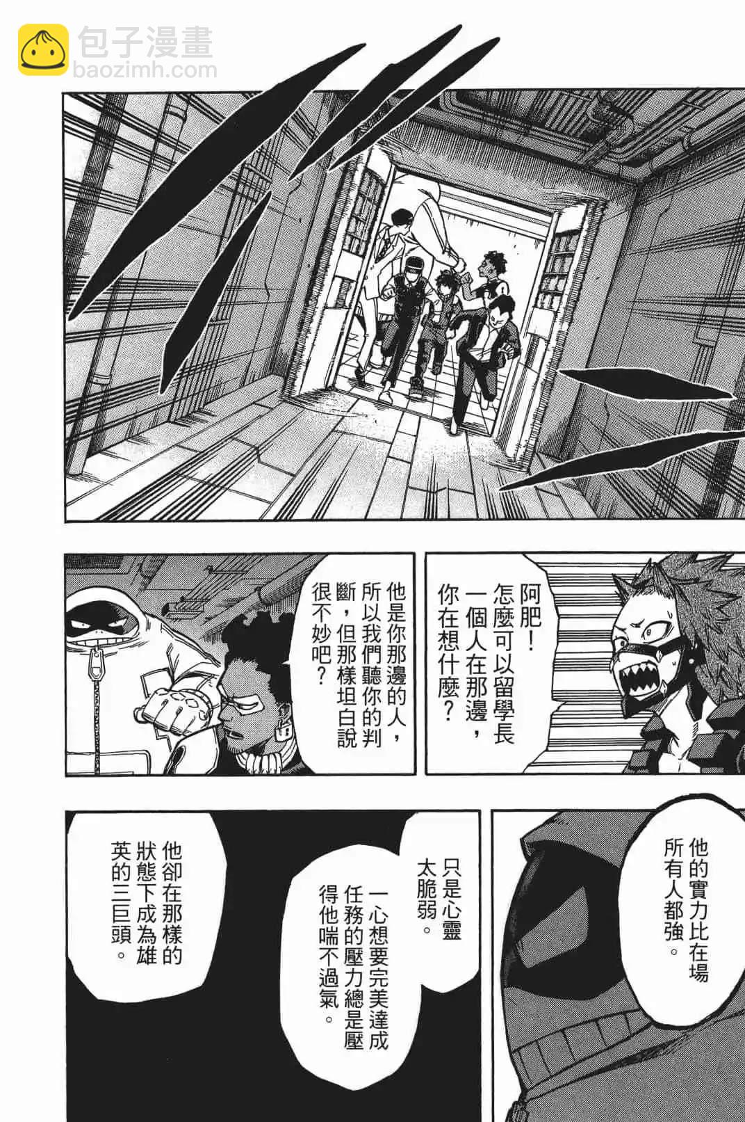 🍘我的英雄学园 第16卷 第47页