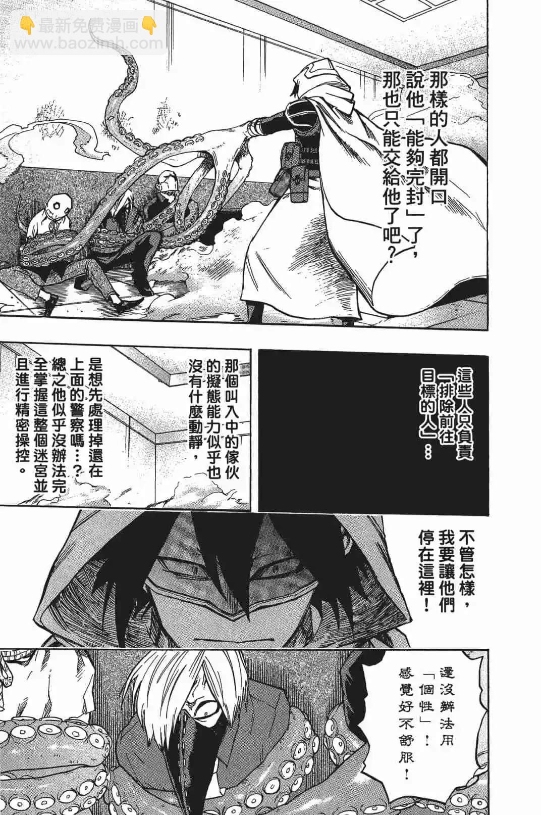 🍘我的英雄学园 第16卷 第48页
