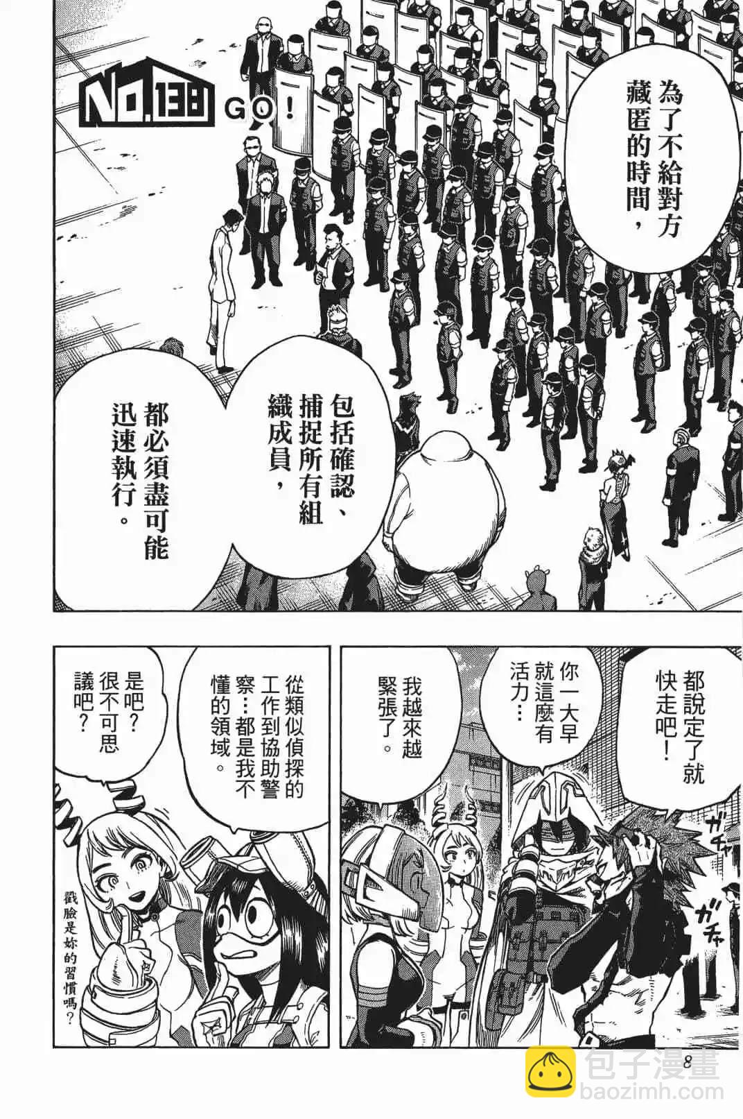 🍘我的英雄学园 第16卷 第5页