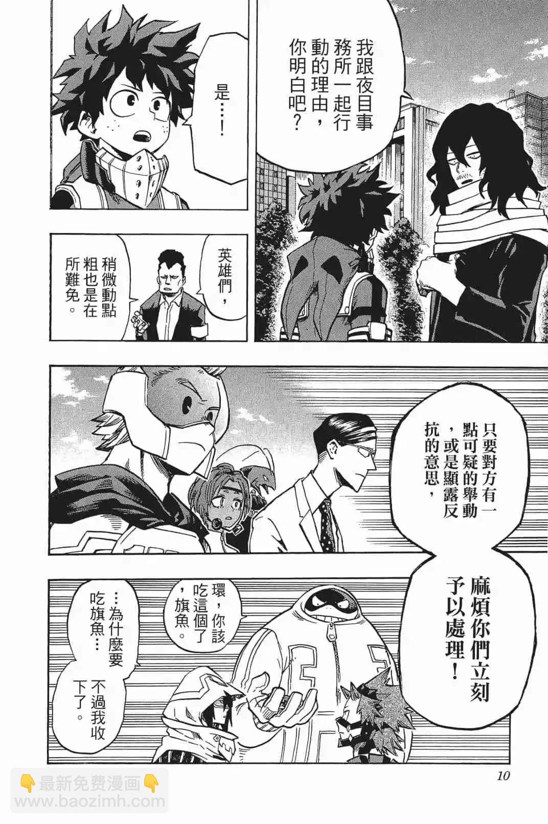 🍘我的英雄学园 第16卷 第7页