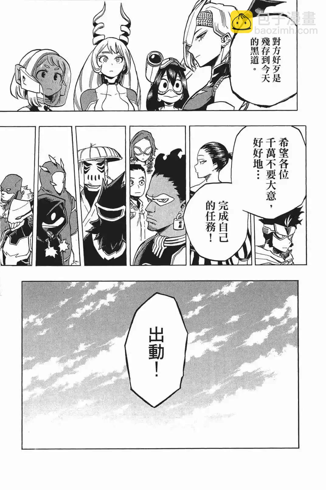 🍘我的英雄学园 第16卷 第8页