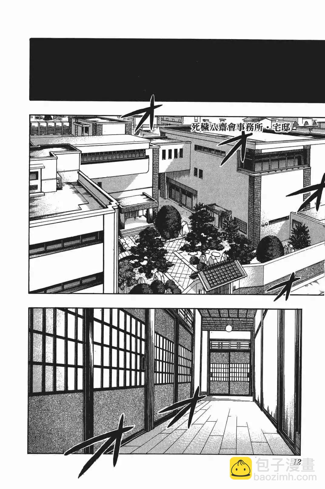 🍘我的英雄学园 第16卷 第9页
