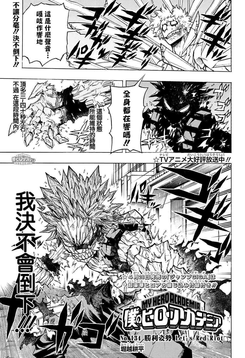 🍘我的英雄学园 第134话 第1页