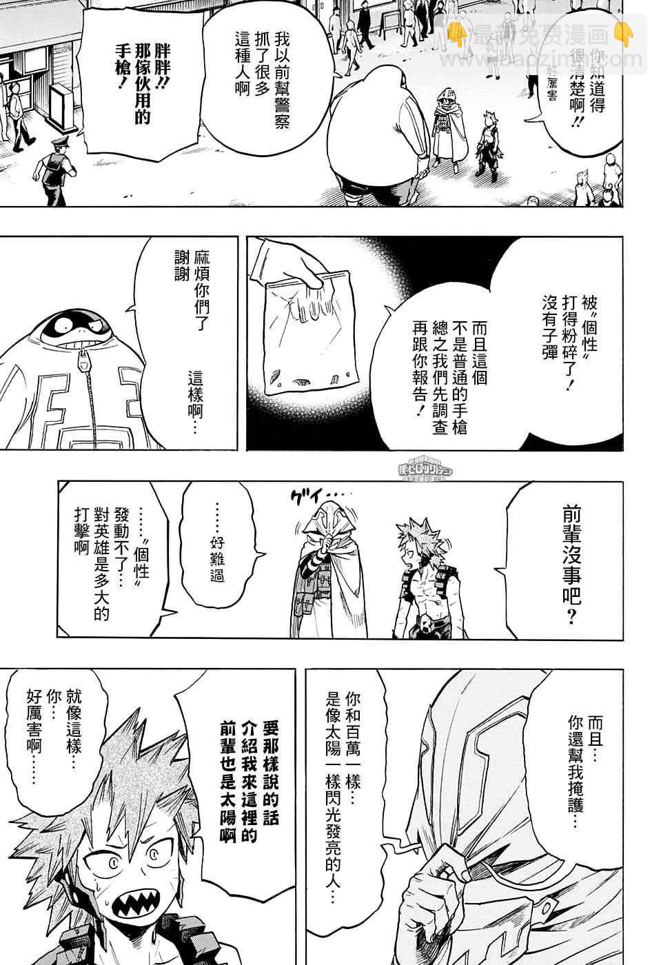 🍘我的英雄学园 第134话 第11页