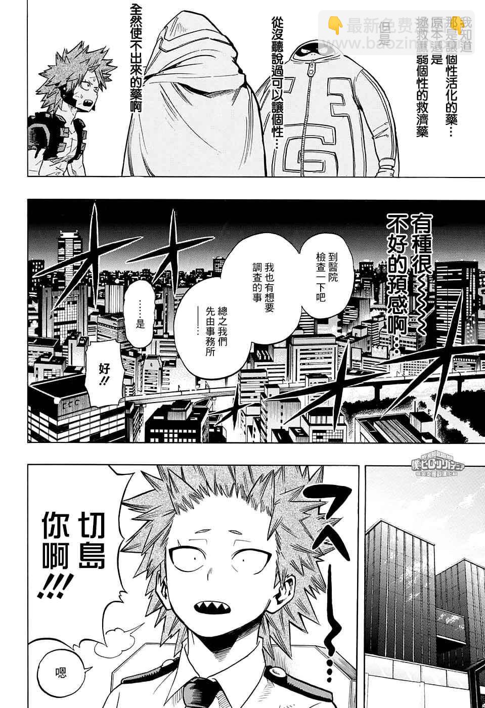 🍘我的英雄学园 第134话 第12页