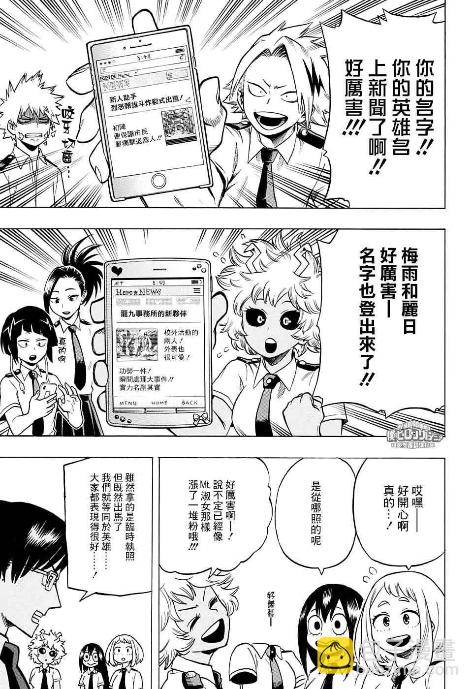 🍘我的英雄学园 第134话 第13页