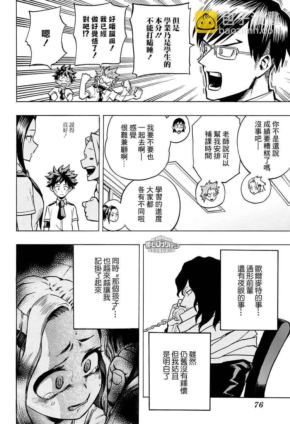 🍘我的英雄学园 第134话 第14页