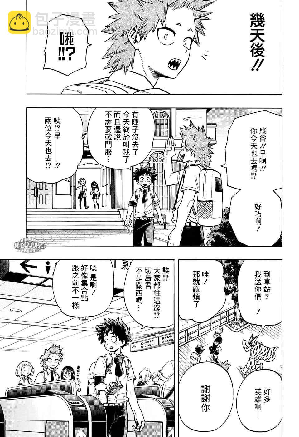 🍘我的英雄学园 第134话 第15页