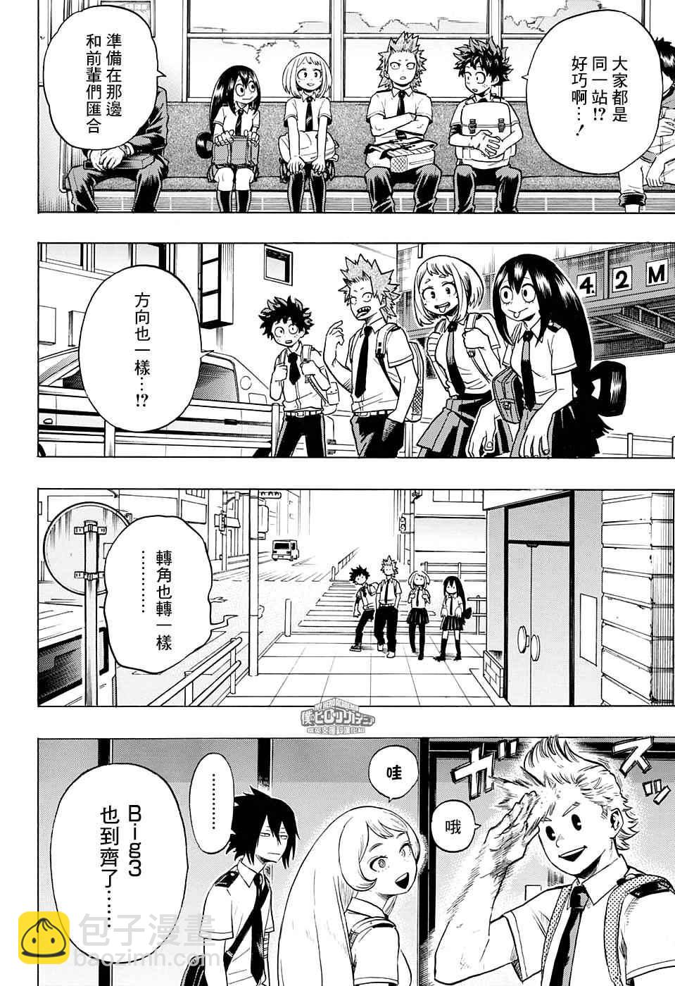 🍘我的英雄学园 第134话 第16页