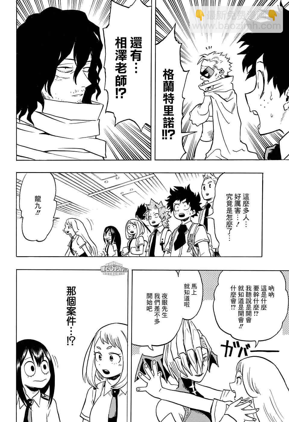 🍘我的英雄学园 第134话 第18页