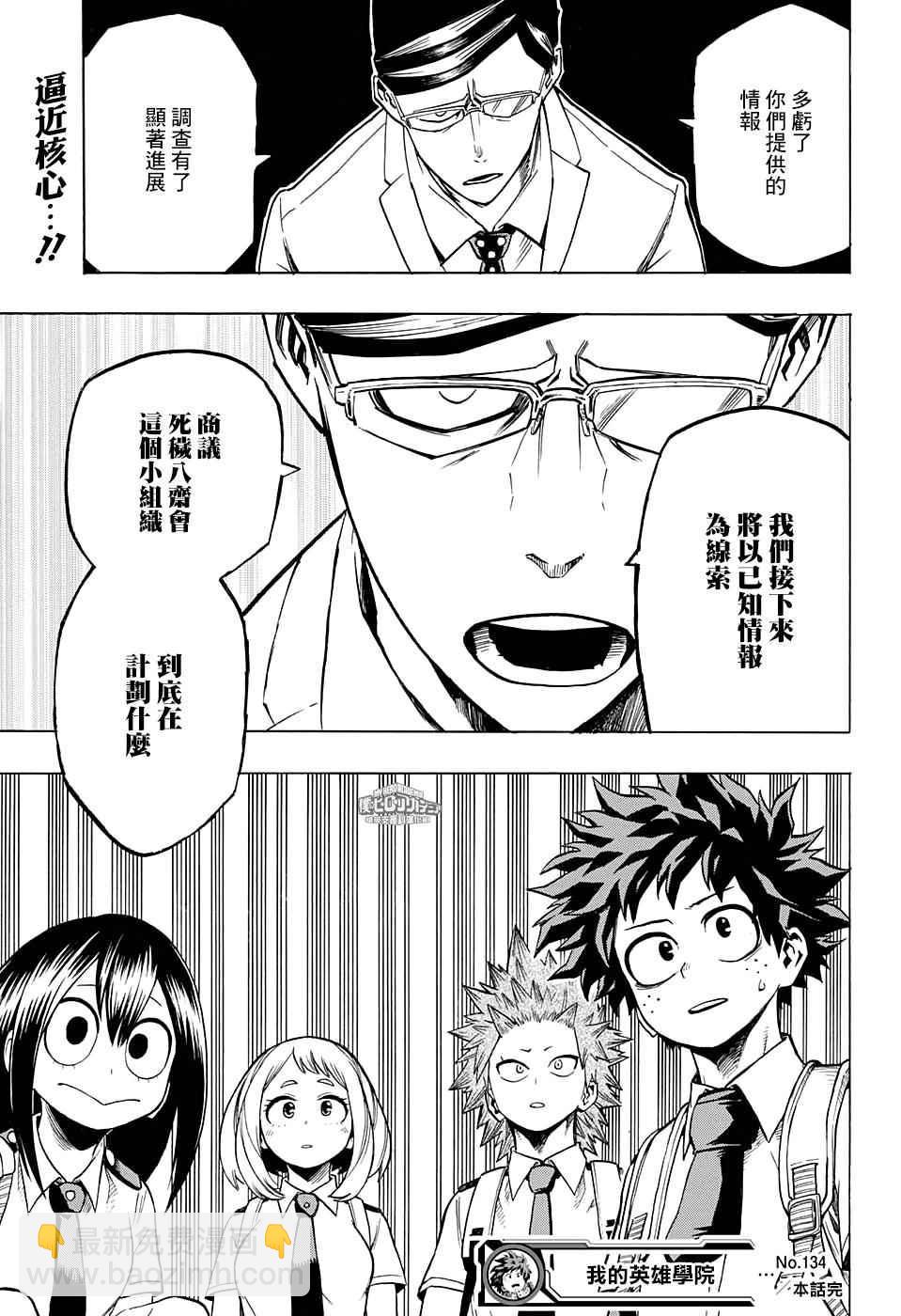 🍘我的英雄学园 第134话 第19页