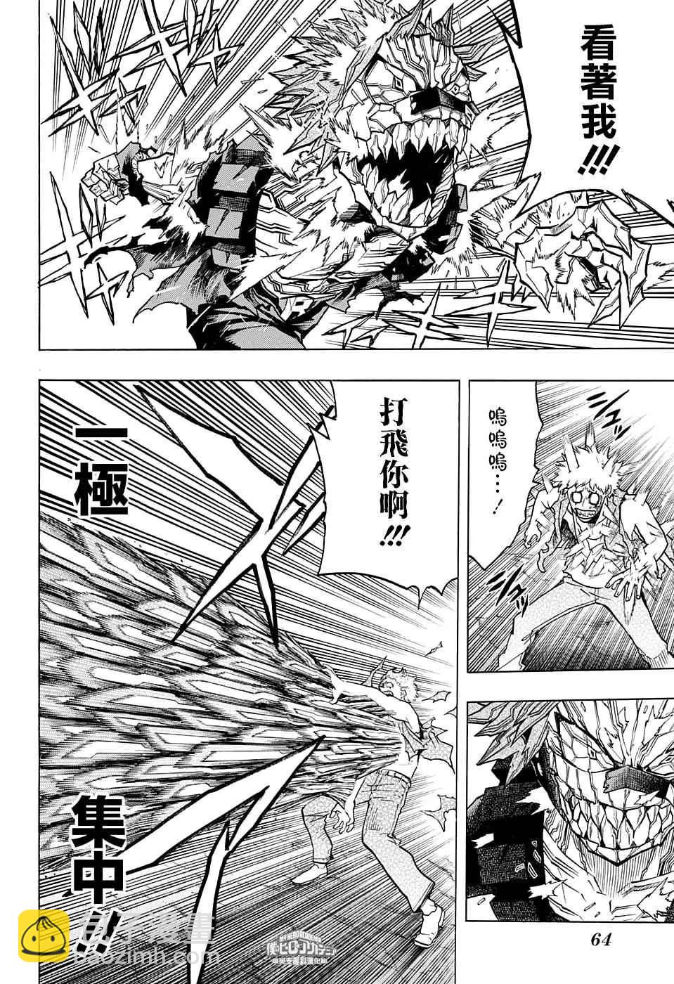 🍘我的英雄学园 第134话 第2页