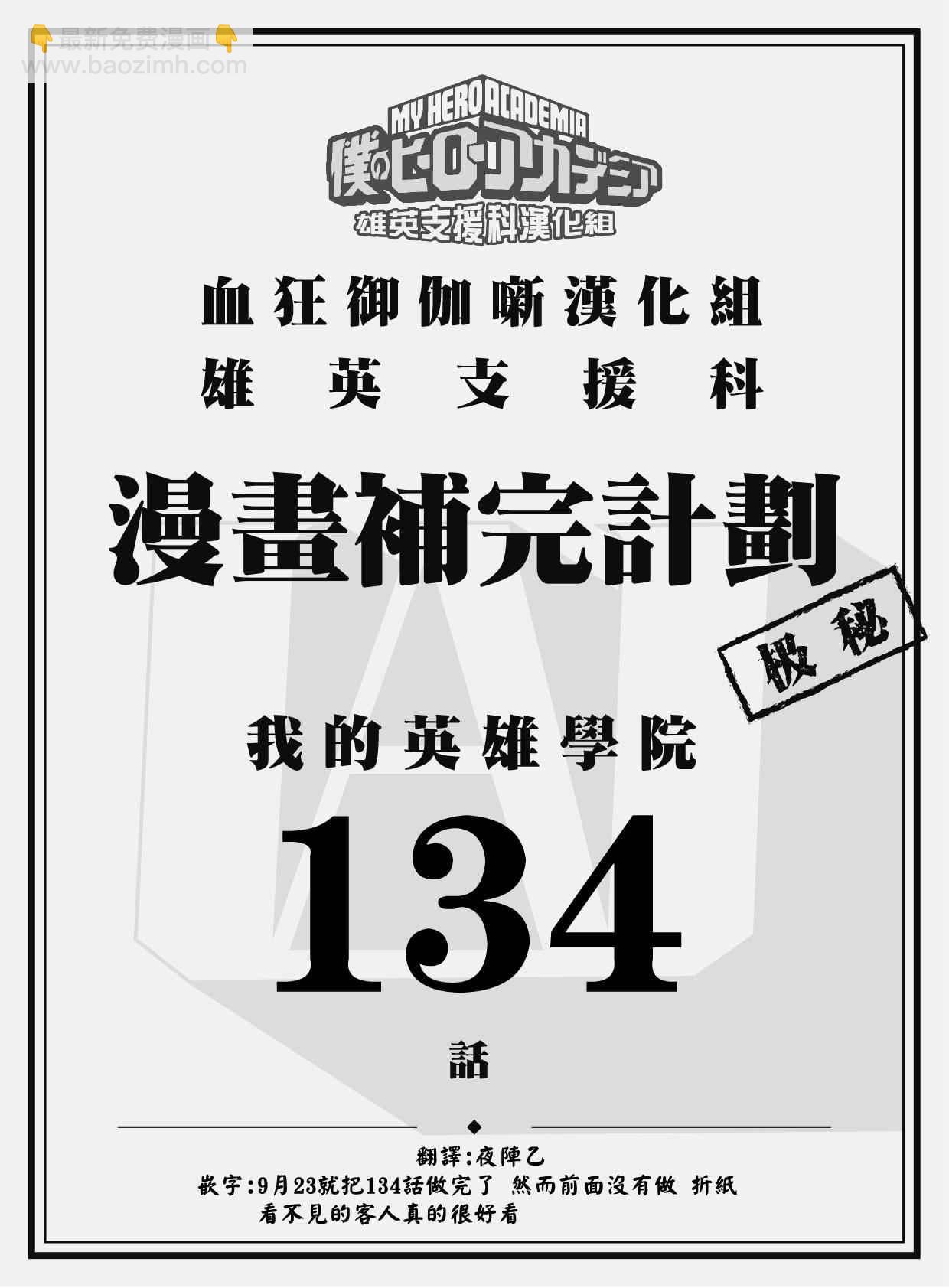 🍘我的英雄学园 第134话 第21页