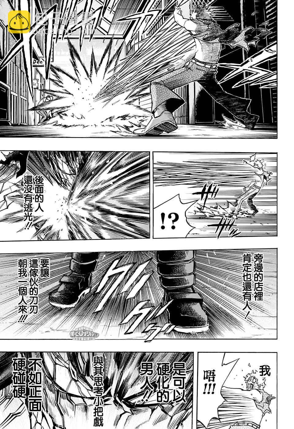 🍘我的英雄学园 第134话 第3页