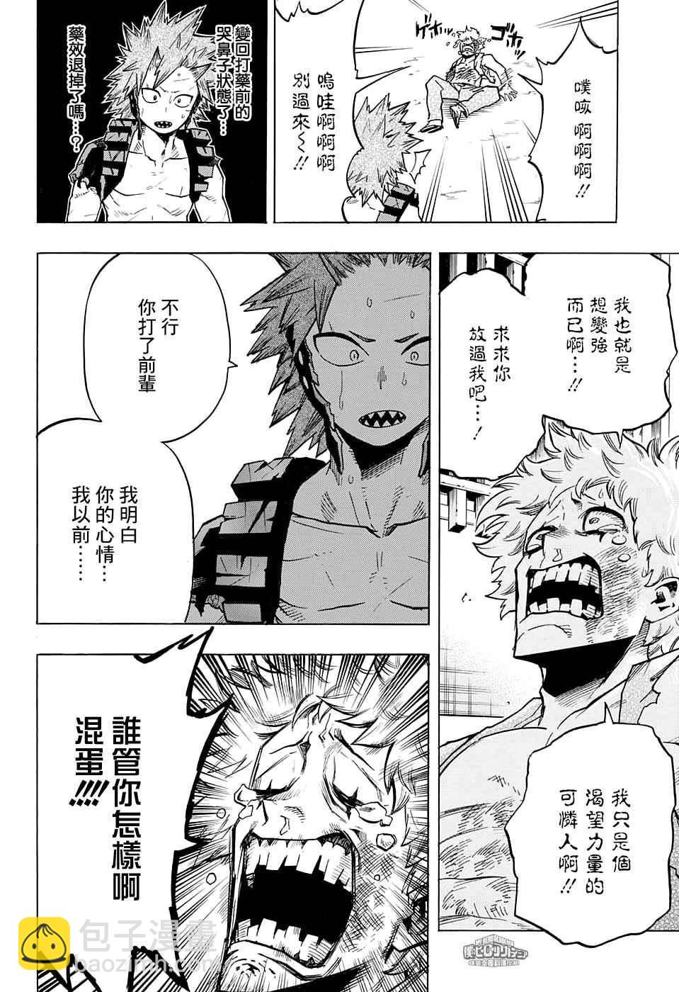 🍘我的英雄学园 第134话 第6页