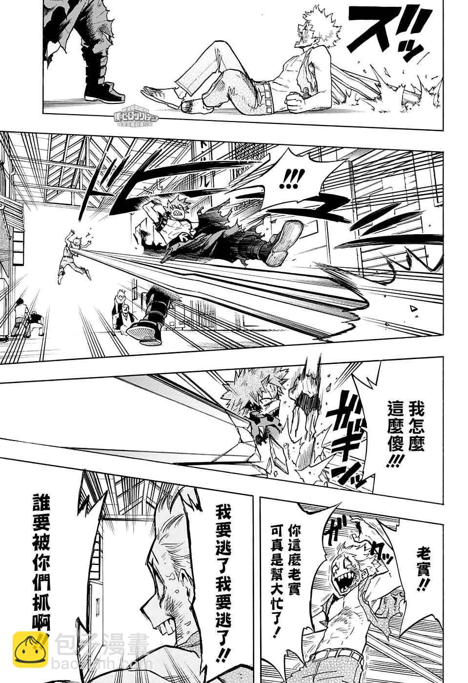 🍘我的英雄学园 第134话 第7页