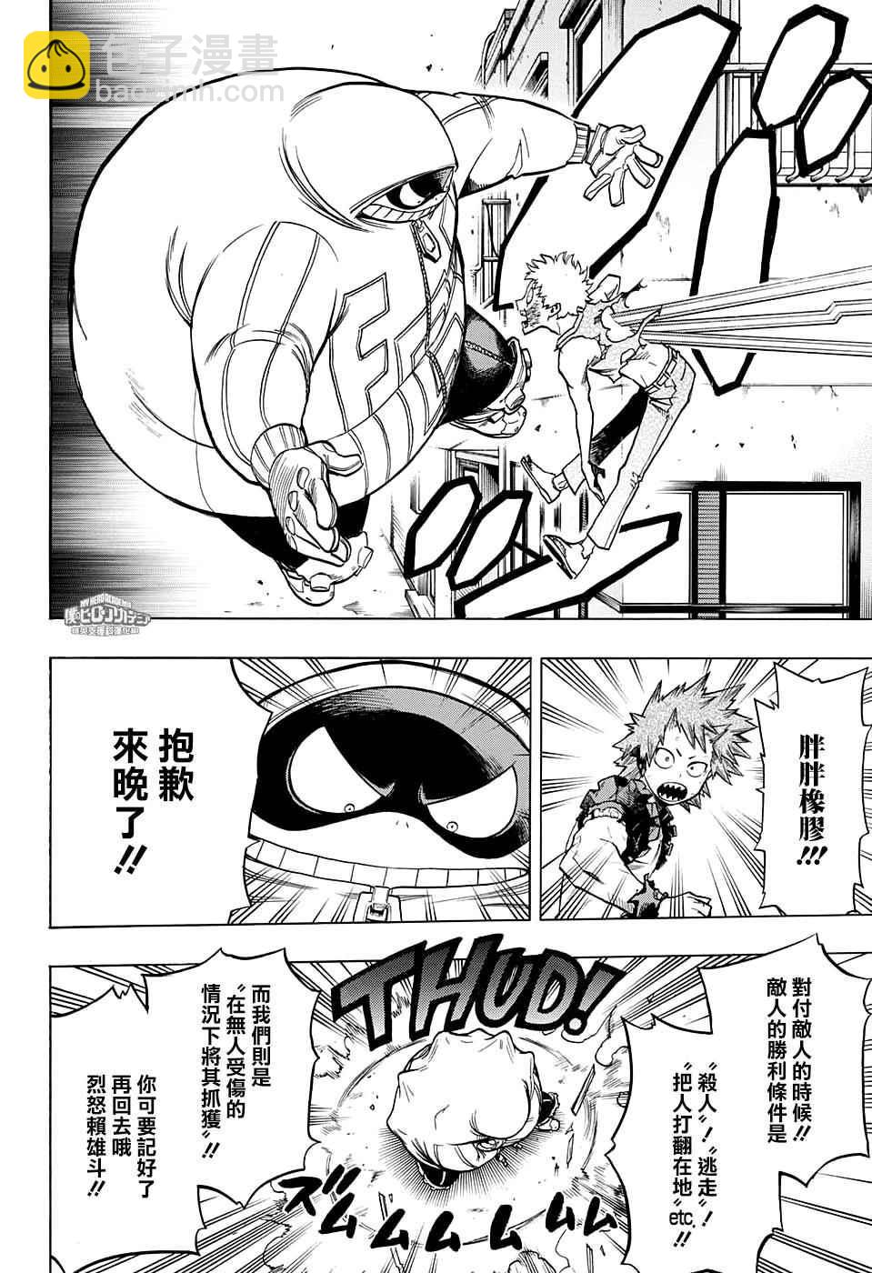 🍘我的英雄学园 第134话 第8页