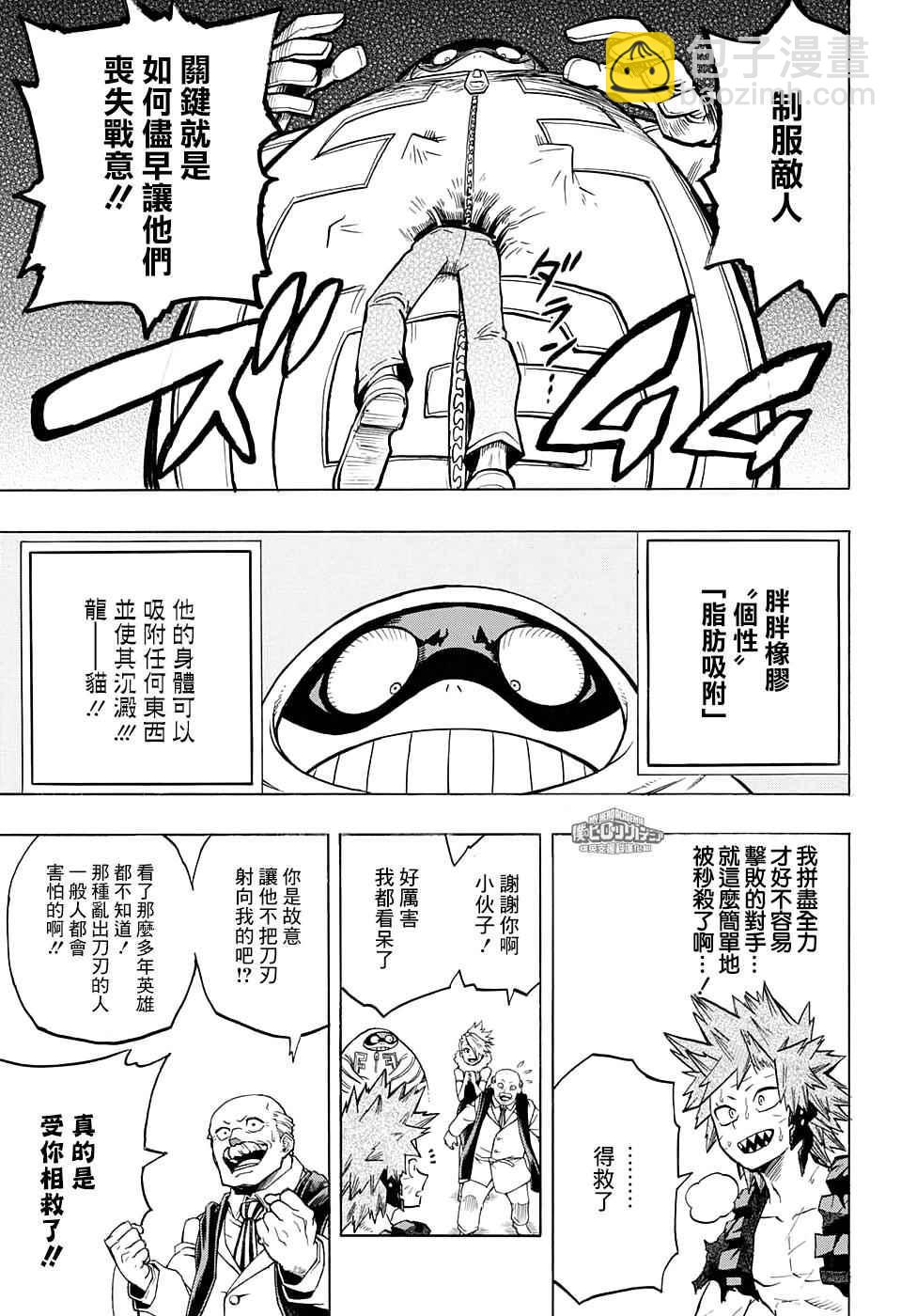 🍘我的英雄学园 第134话 第9页