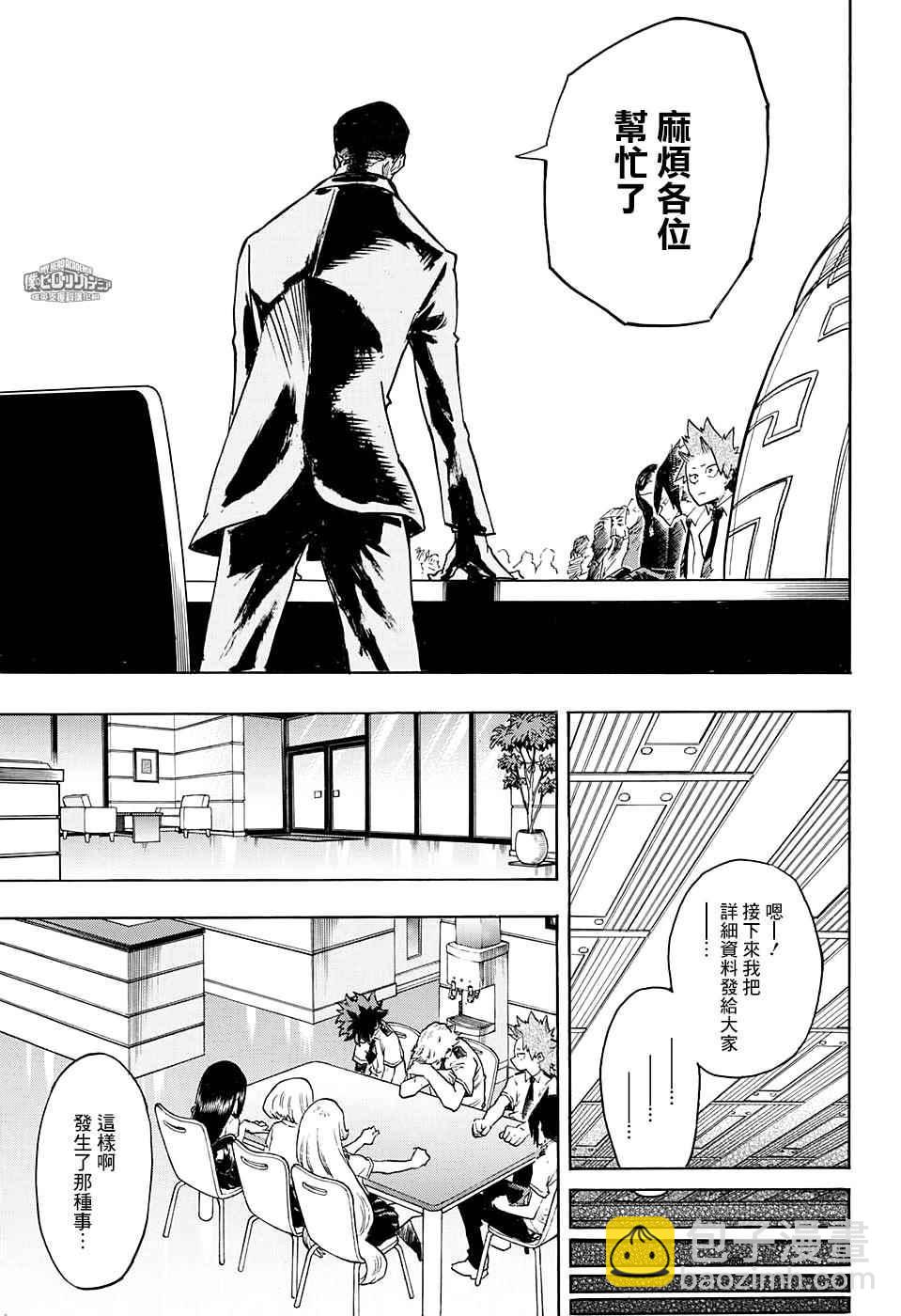 🍘我的英雄学园 第136话 第10页