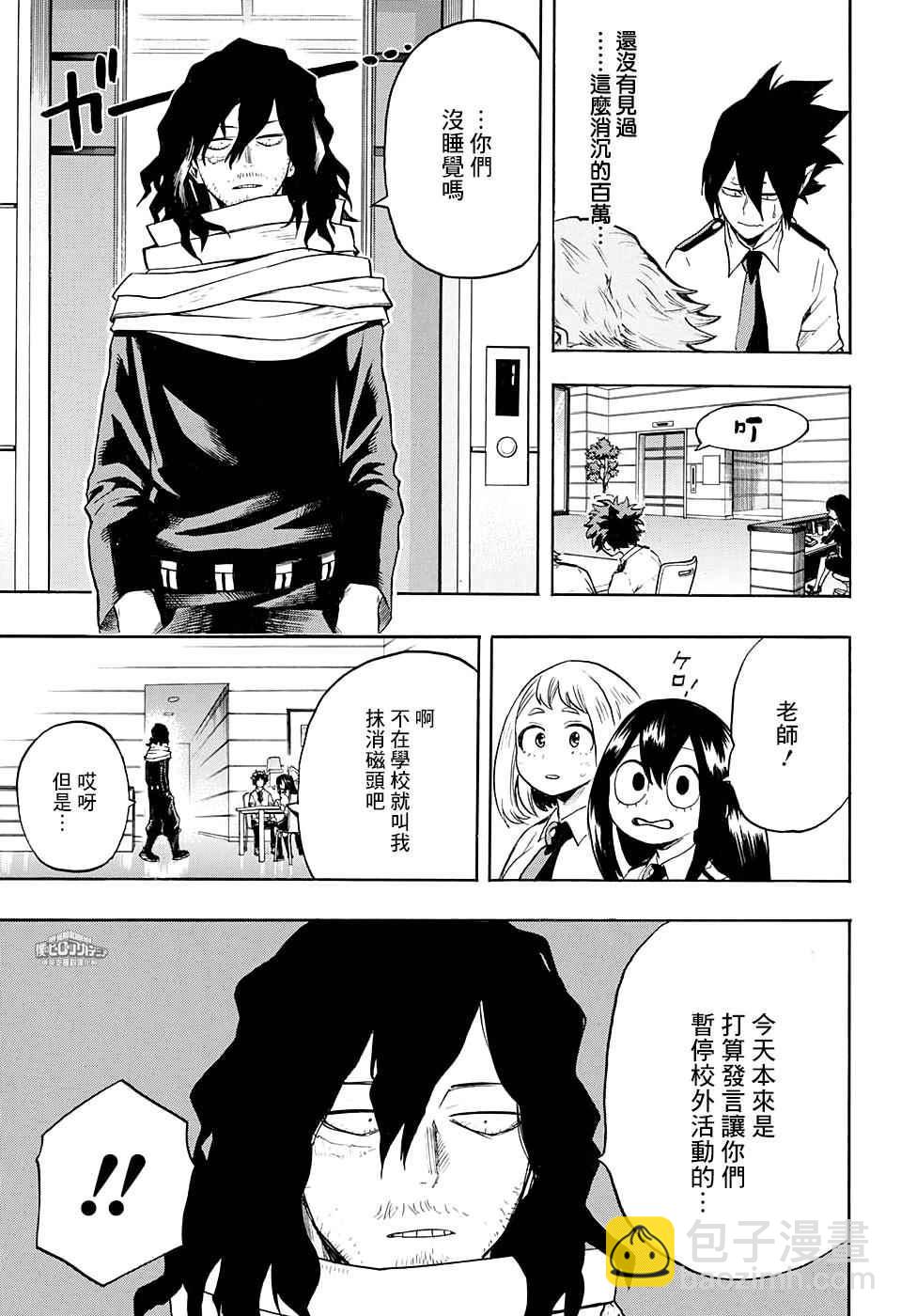 🍘我的英雄学园 第136话 第12页