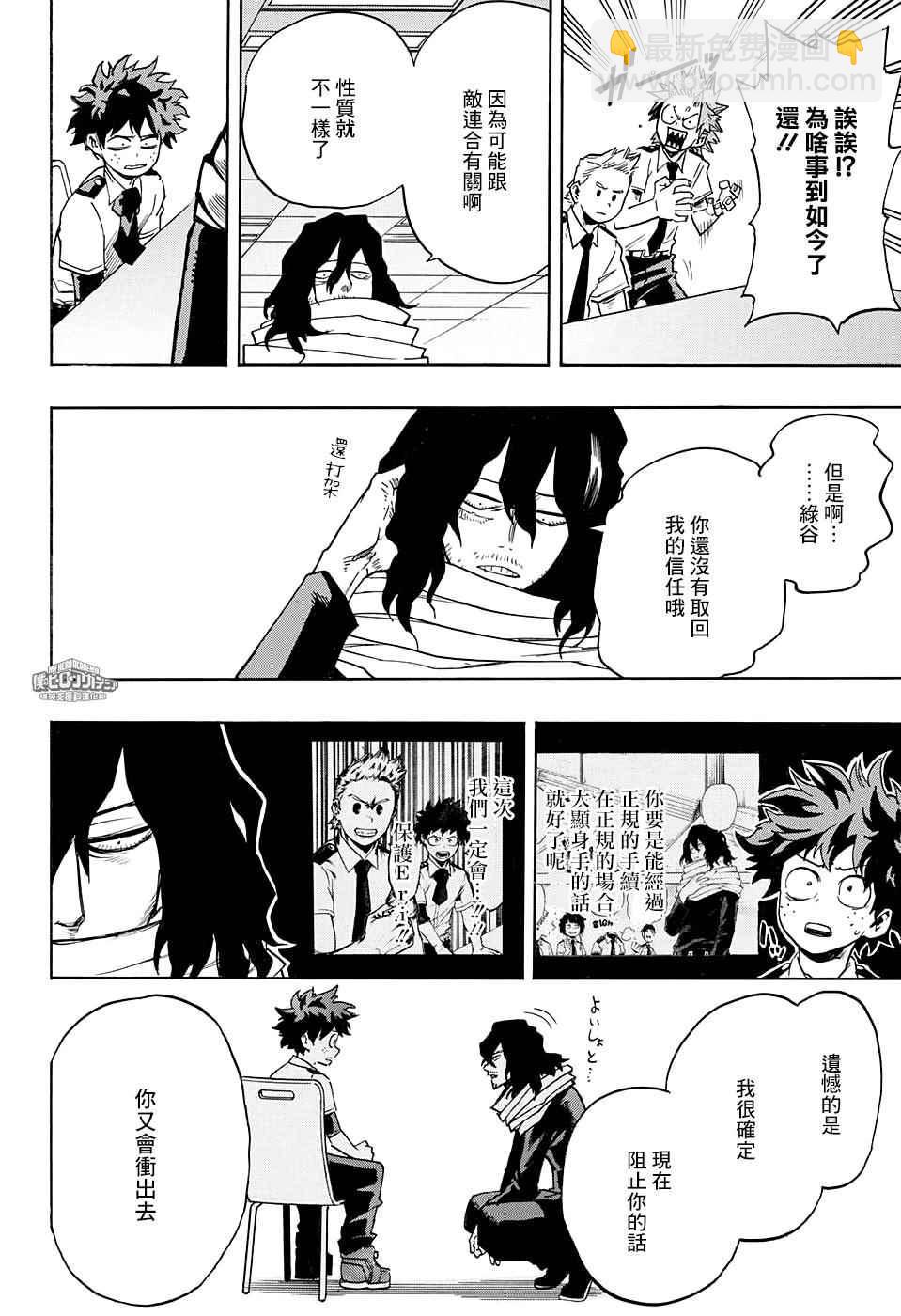 🍘我的英雄学园 第136话 第13页