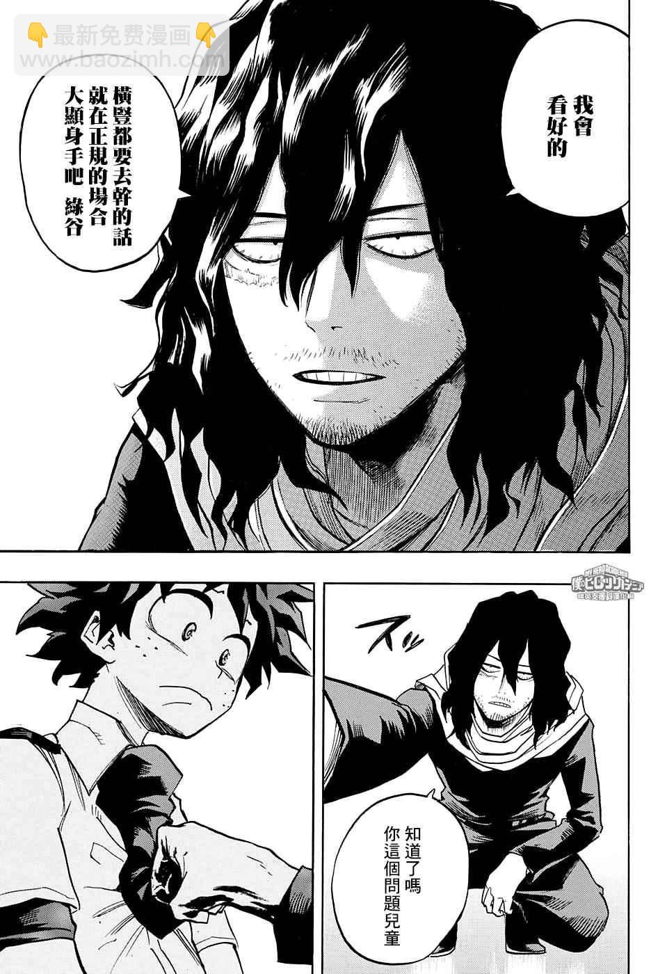 🍘我的英雄学园 第136话 第14页