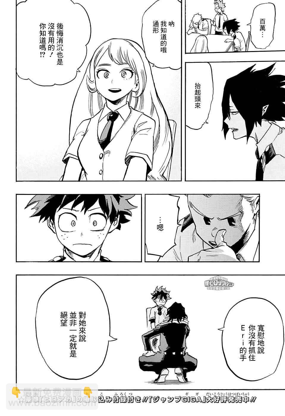 🍘我的英雄学园 第136话 第15页