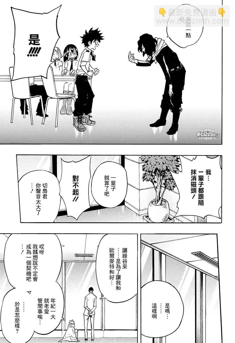 🍘我的英雄学园 第136话 第16页