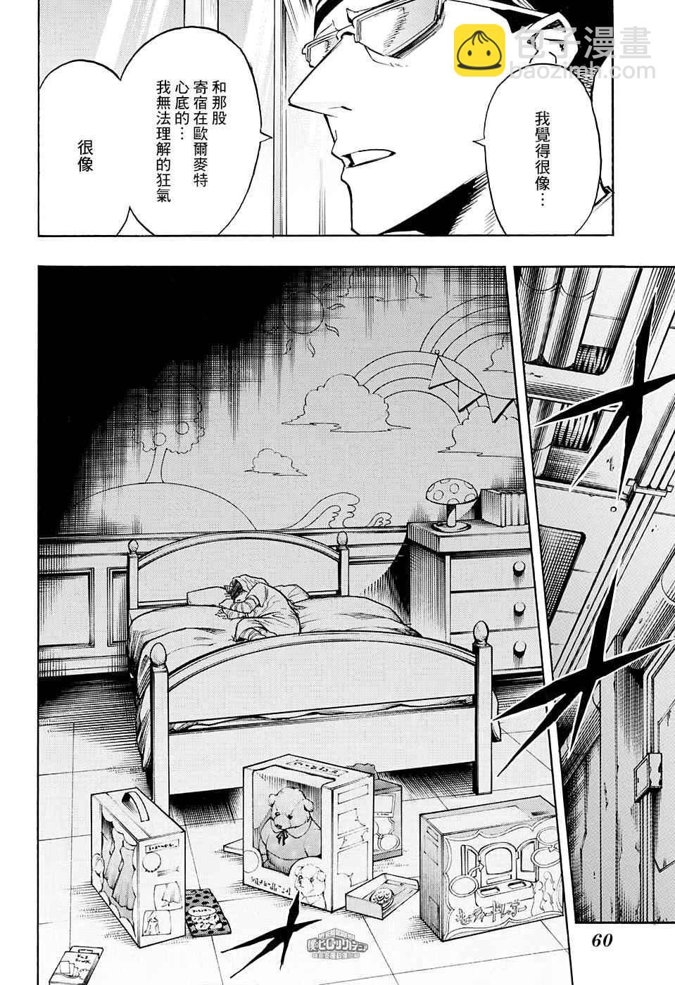 🍘我的英雄学园 第136话 第17页