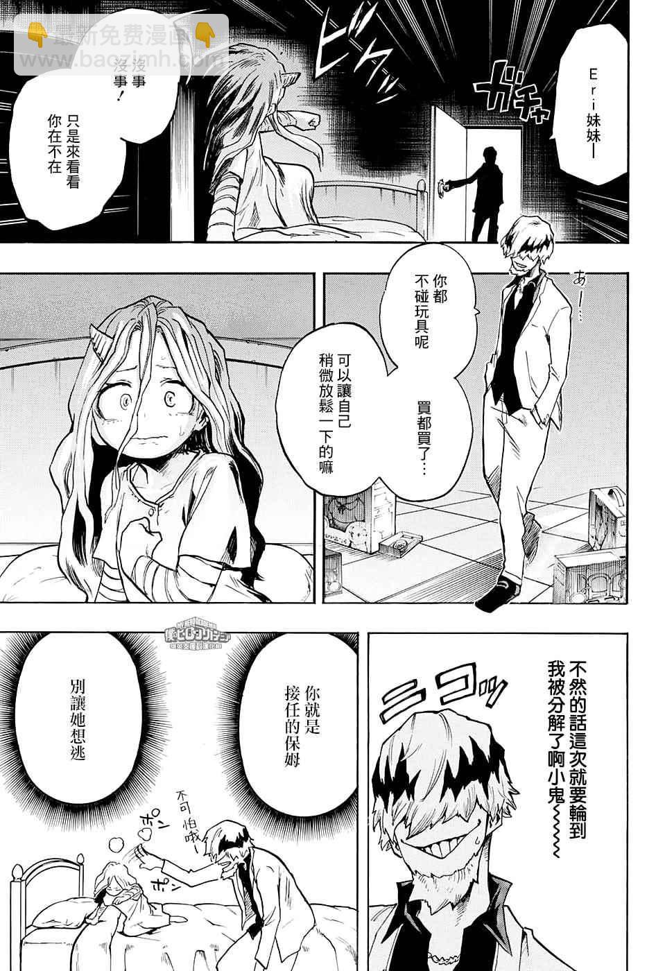 🍘我的英雄学园 第136话 第18页