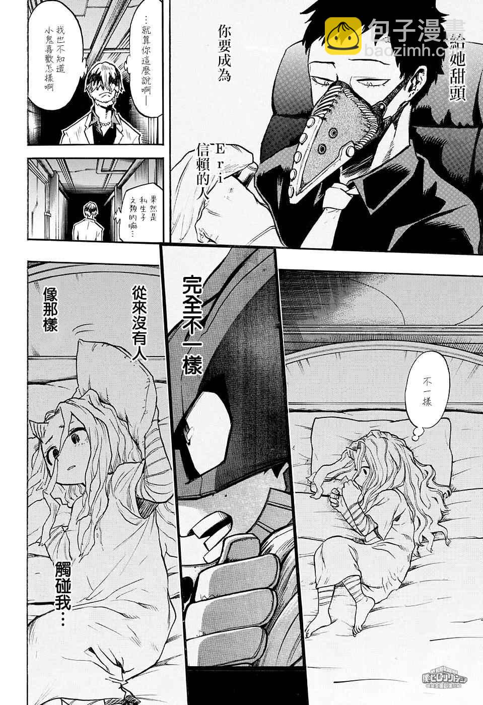🍘我的英雄学园 第136话 第19页