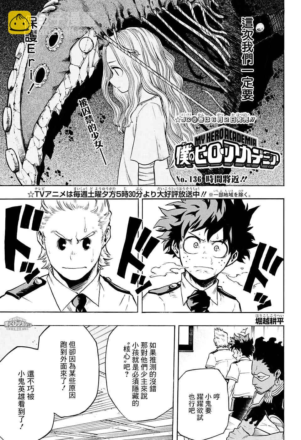 🍘我的英雄学园 第136话 第2页