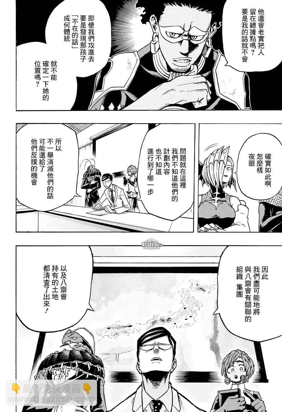 🍘我的英雄学园 第136话 第3页