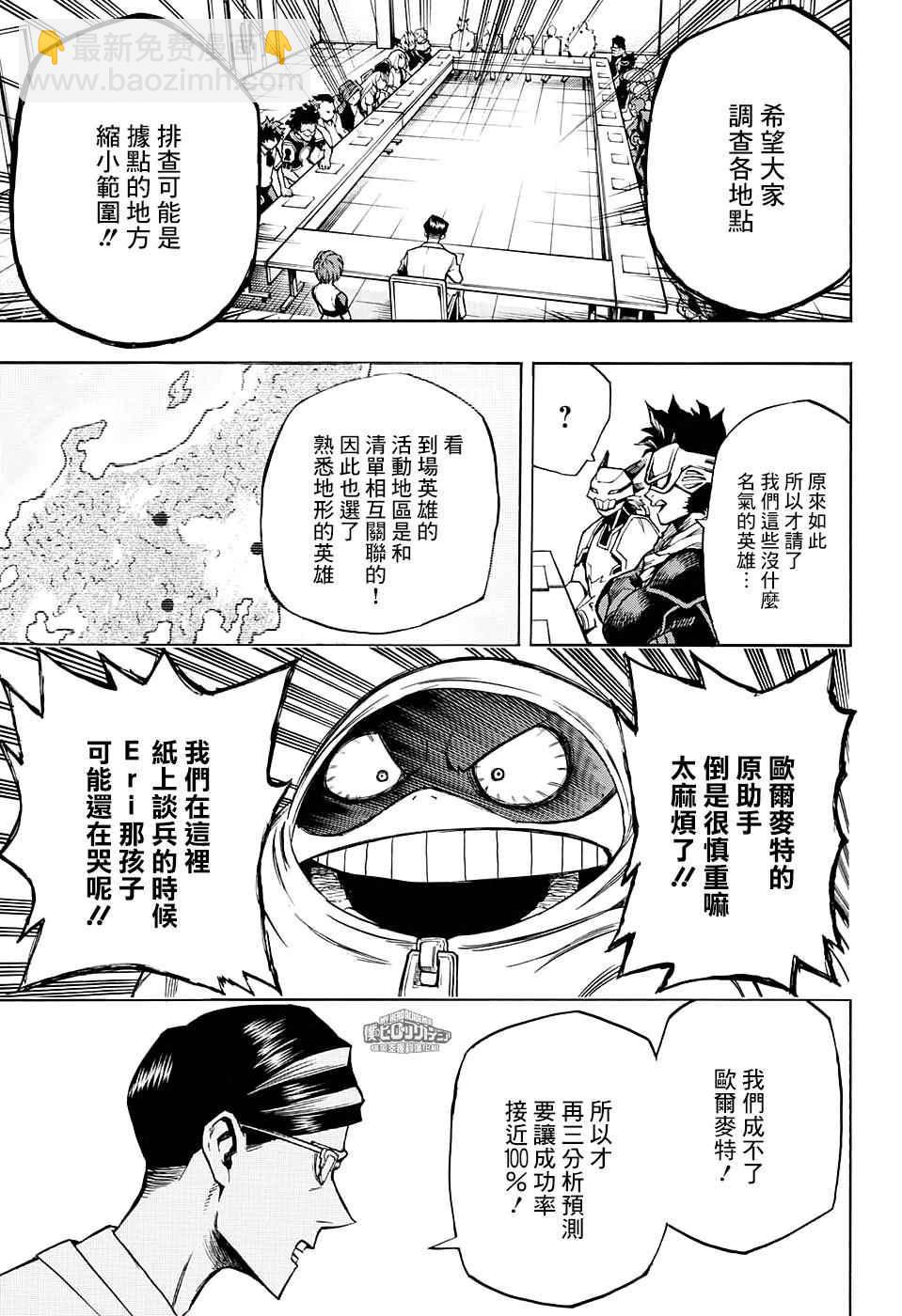 🍘我的英雄学园 第136话 第4页