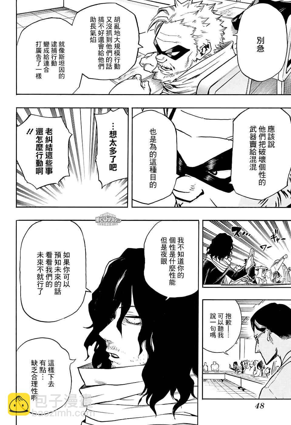 🍘我的英雄学园 第136话 第5页