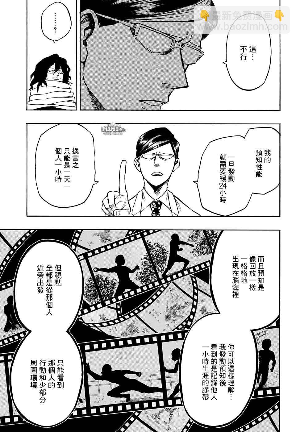 🍘我的英雄学园 第136话 第6页