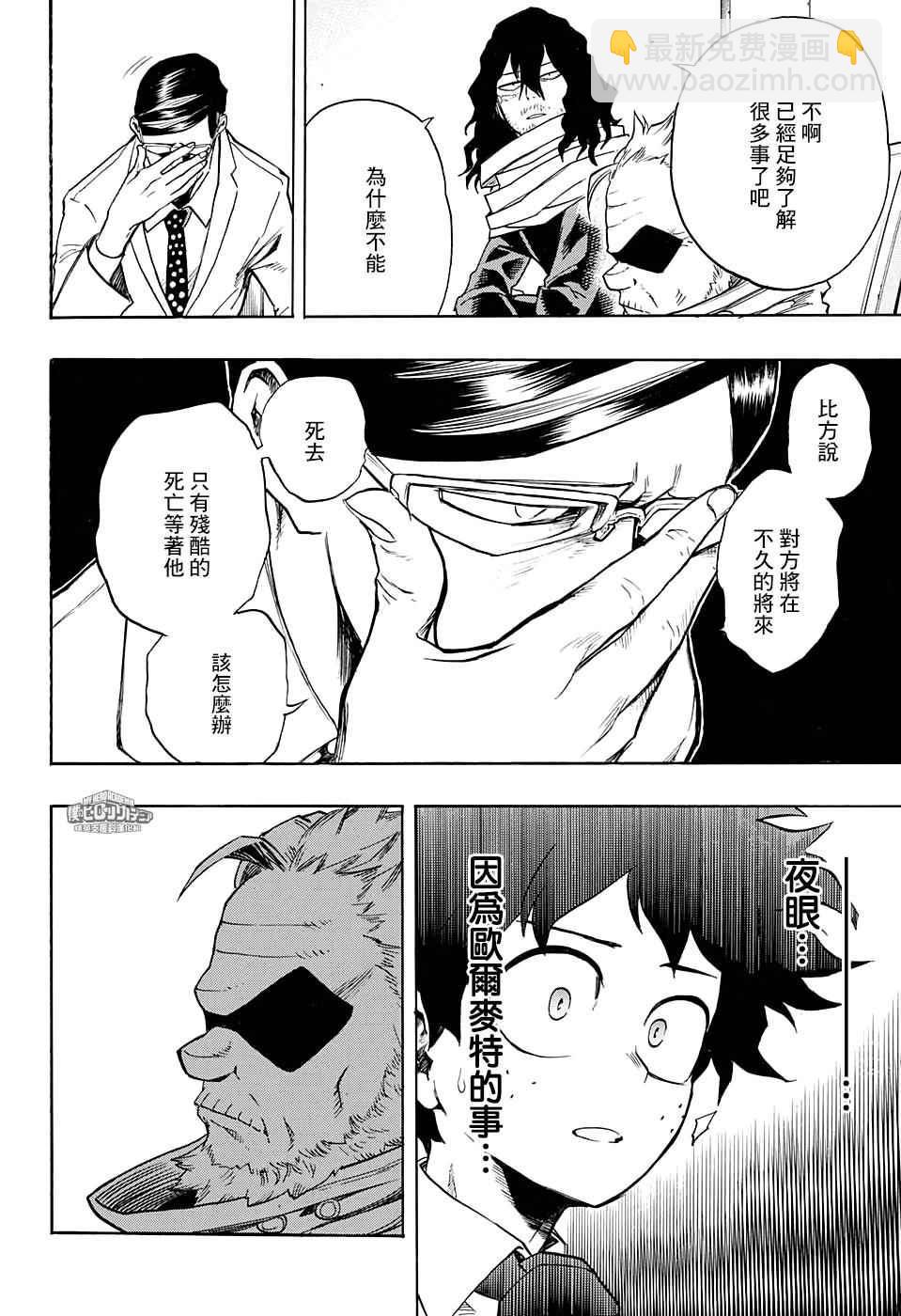 🍘我的英雄学园 第136话 第7页
