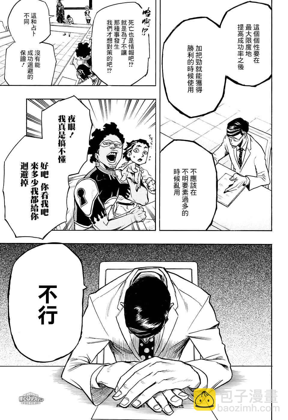 🍘我的英雄学园 第136话 第8页
